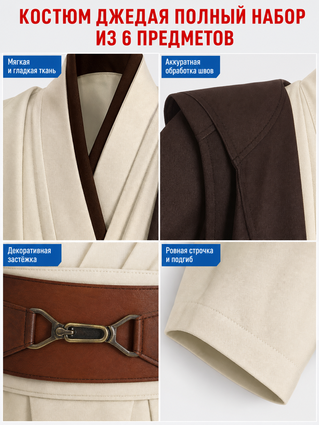 Star Wars Obi-Wan Kenobi Cosplay Costume
