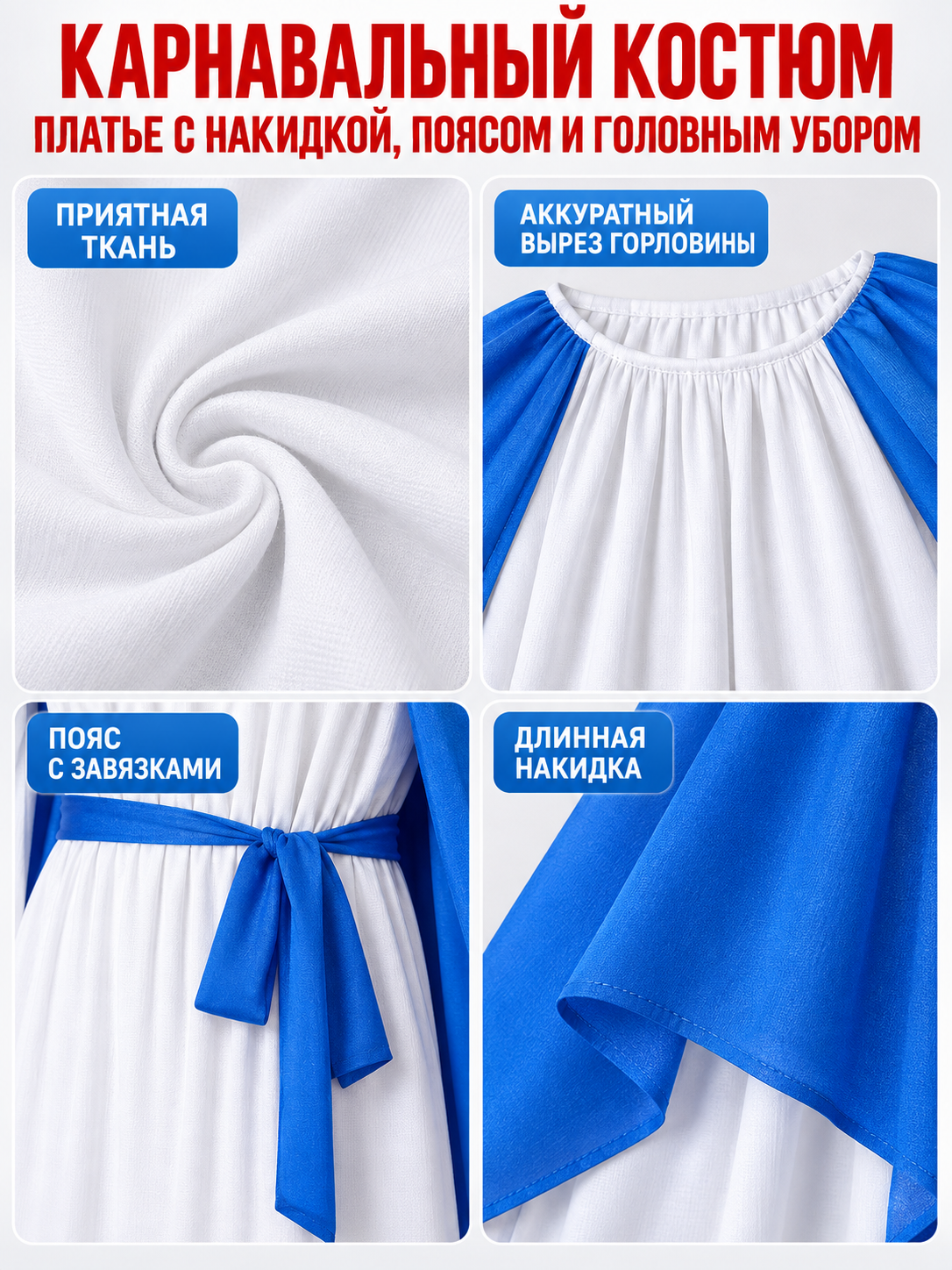 White and Blue Carnival Costume with Long Cape detail view