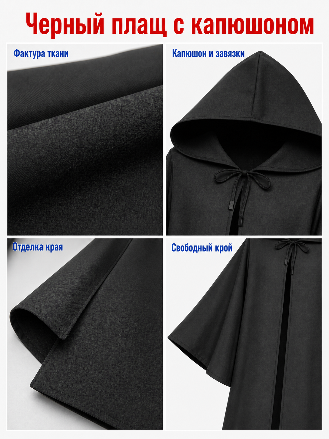 Long Black Hooded Carnival Cloak