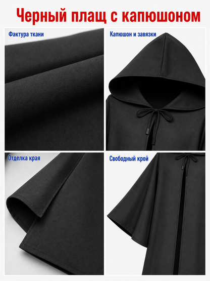 Long Black Hooded Carnival Cloak
