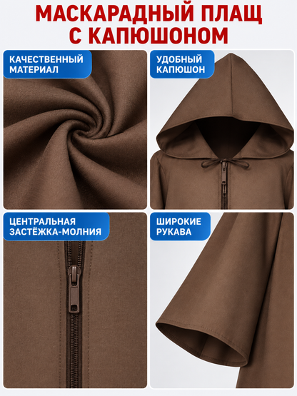Hooded Masquerade Cloak, Brown, Wide Sleeves