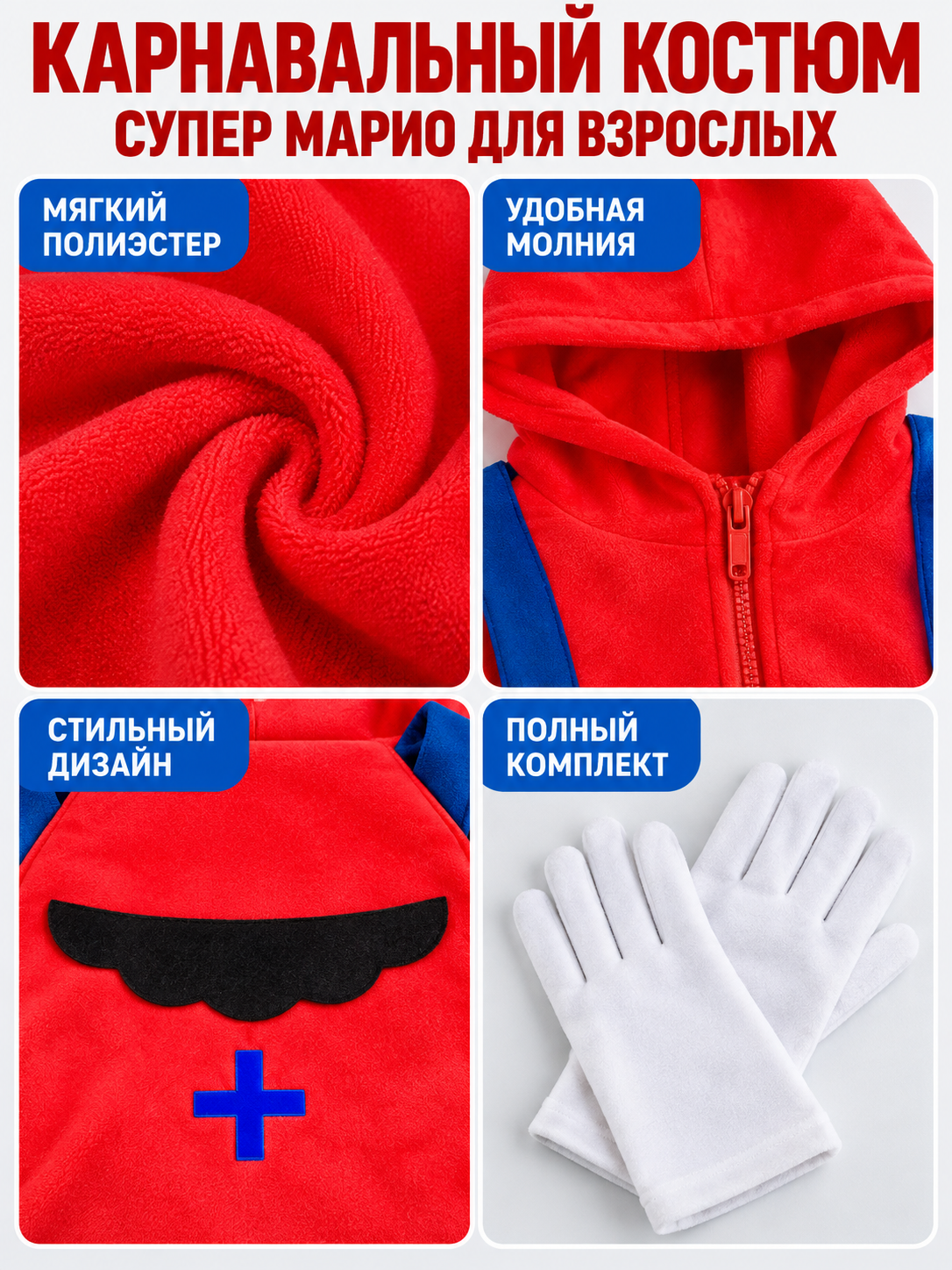 Super Mario Adult Costume with Mustache