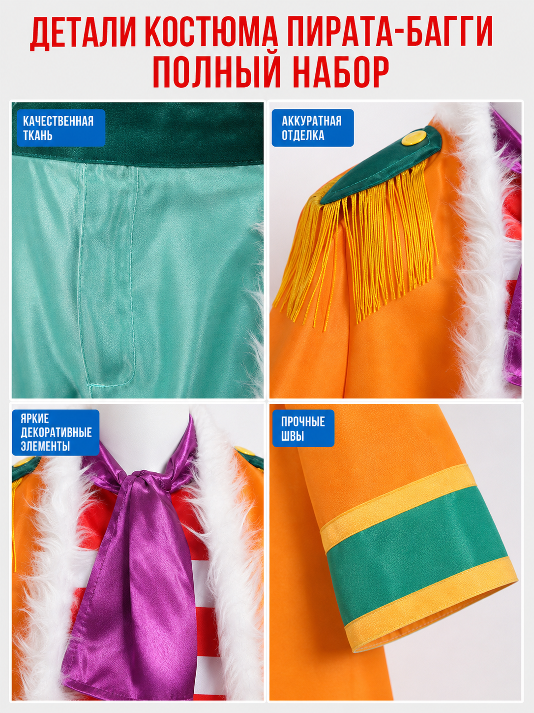 One Piece Buggy Cosplay Costume, 7 Pieces