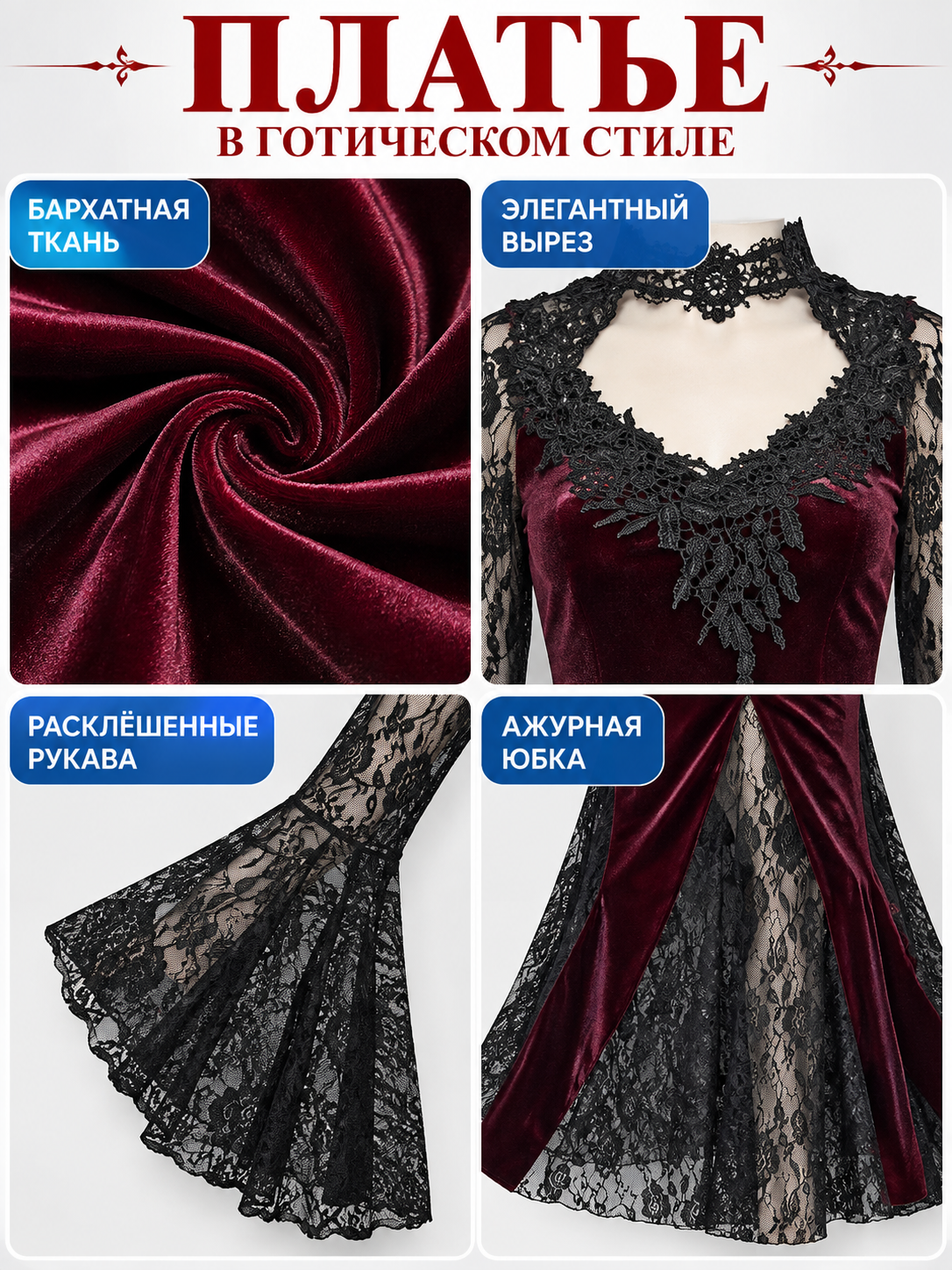 Long burgundy dress with black lace and appliqué