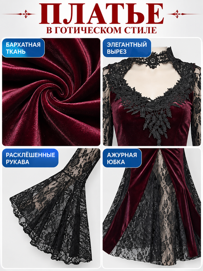 Long burgundy dress with black lace and appliqué