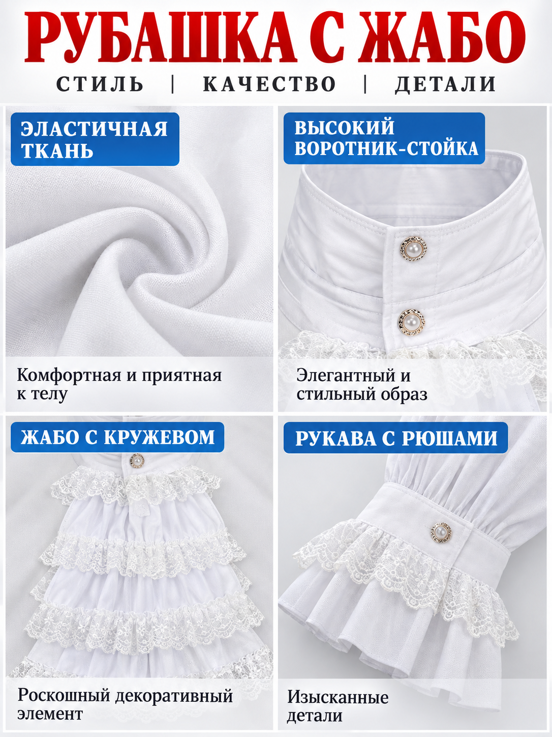 White Ruffled Jabot Shirt with High Collar and Frills