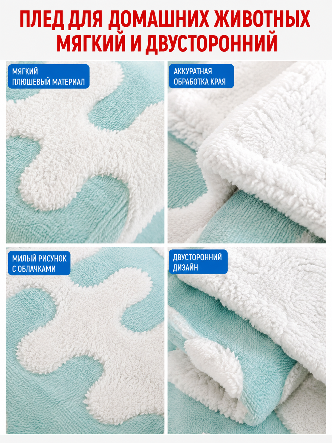 Reversible Pet Blanket with Cloud Pattern detail view