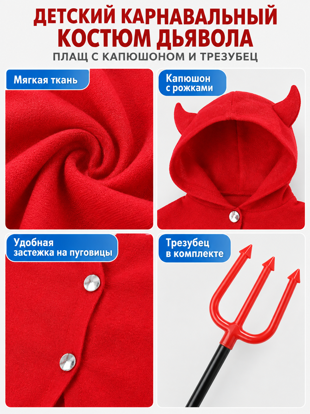 Children’s Carnival Costume with Hood and Horns detail view