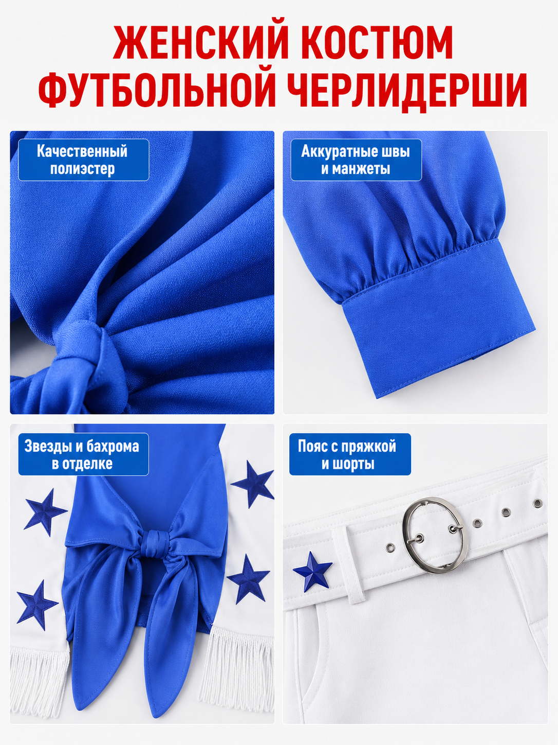 Blue and White Cheerleading Stage Costume