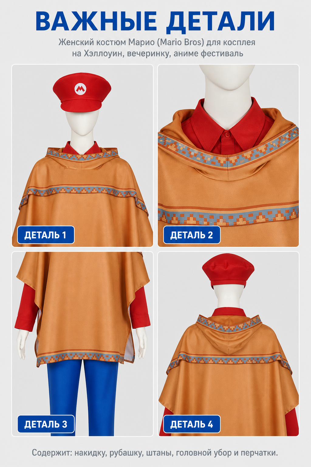 Mario Cosplay Costume with Cape, Hat, and Gloves detail view
