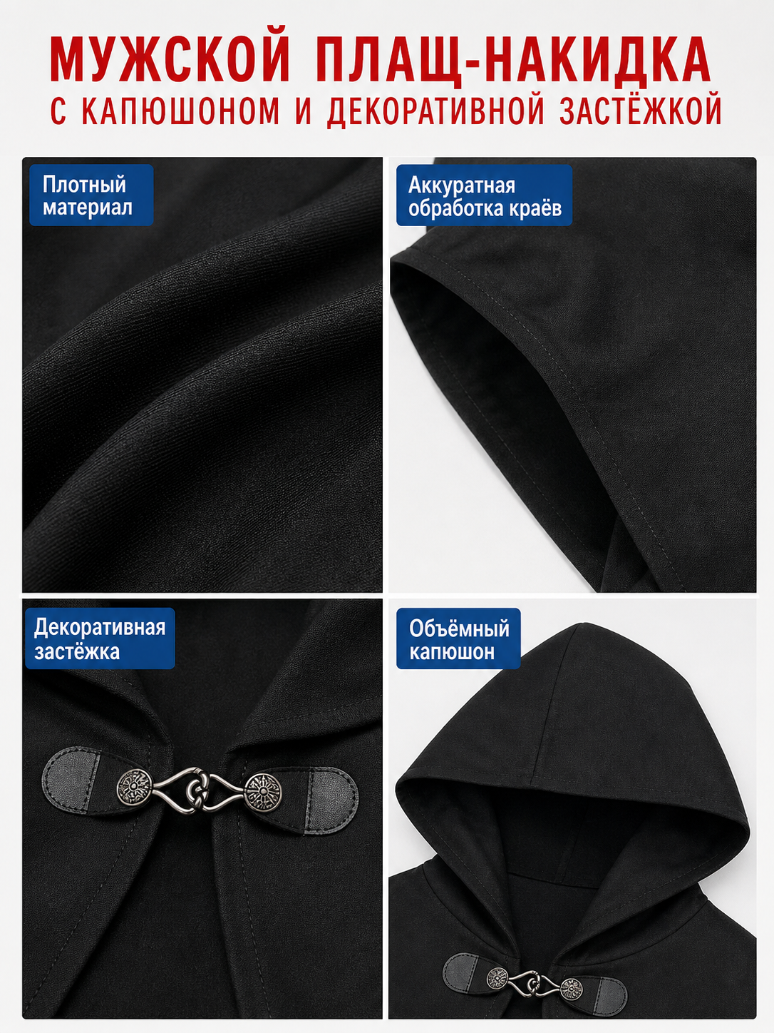 Long black hooded carnival cloak