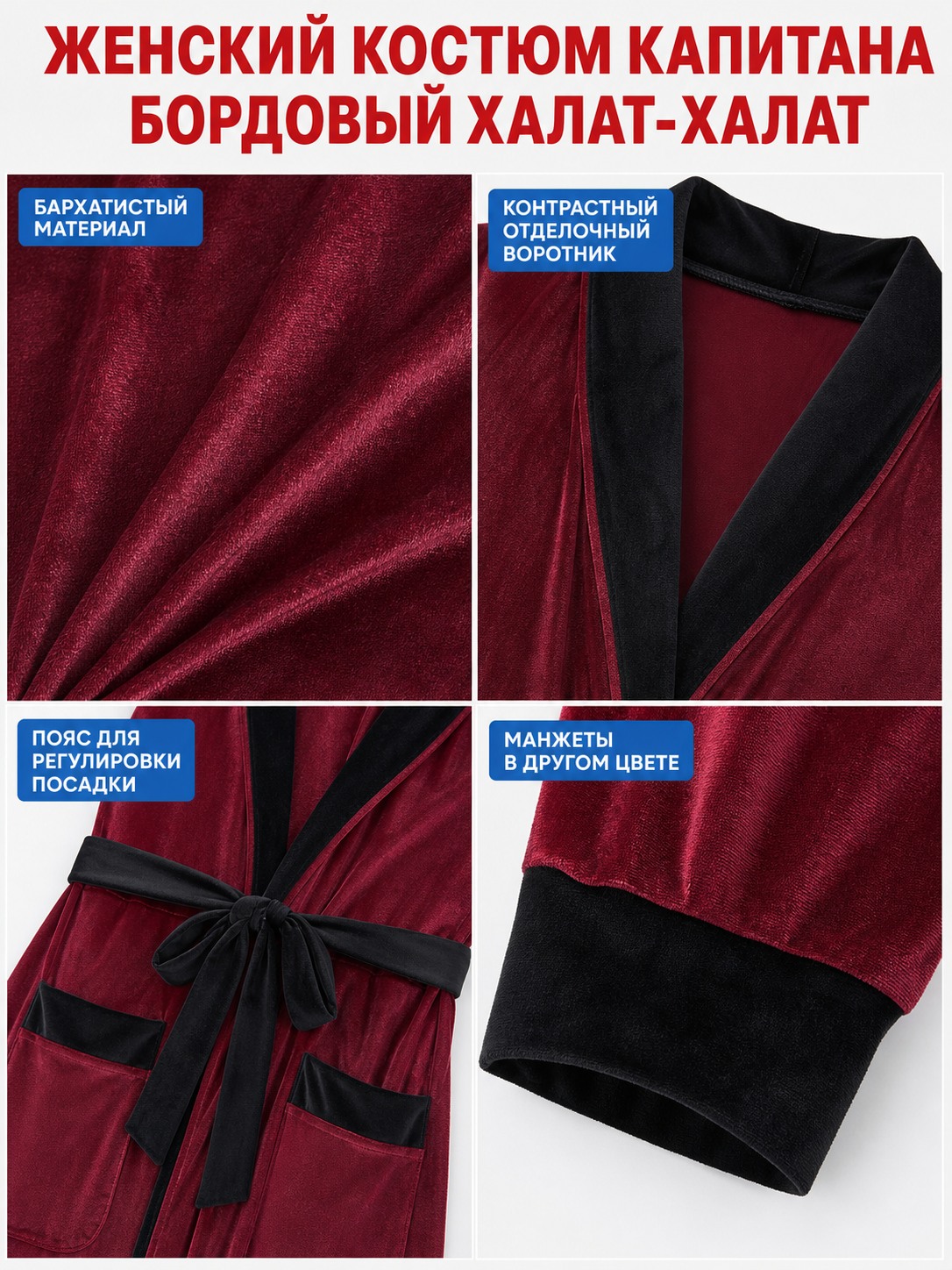 The captain costume is designed in the style of a professional maritime uniform and is suitable for creating a look for carnival events, themed parties, stage performances, and Halloween. The design is based on a burgundy uniform with contr