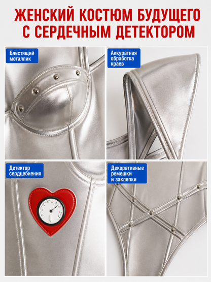 Silver cosplay jumpsuit costume with a heart