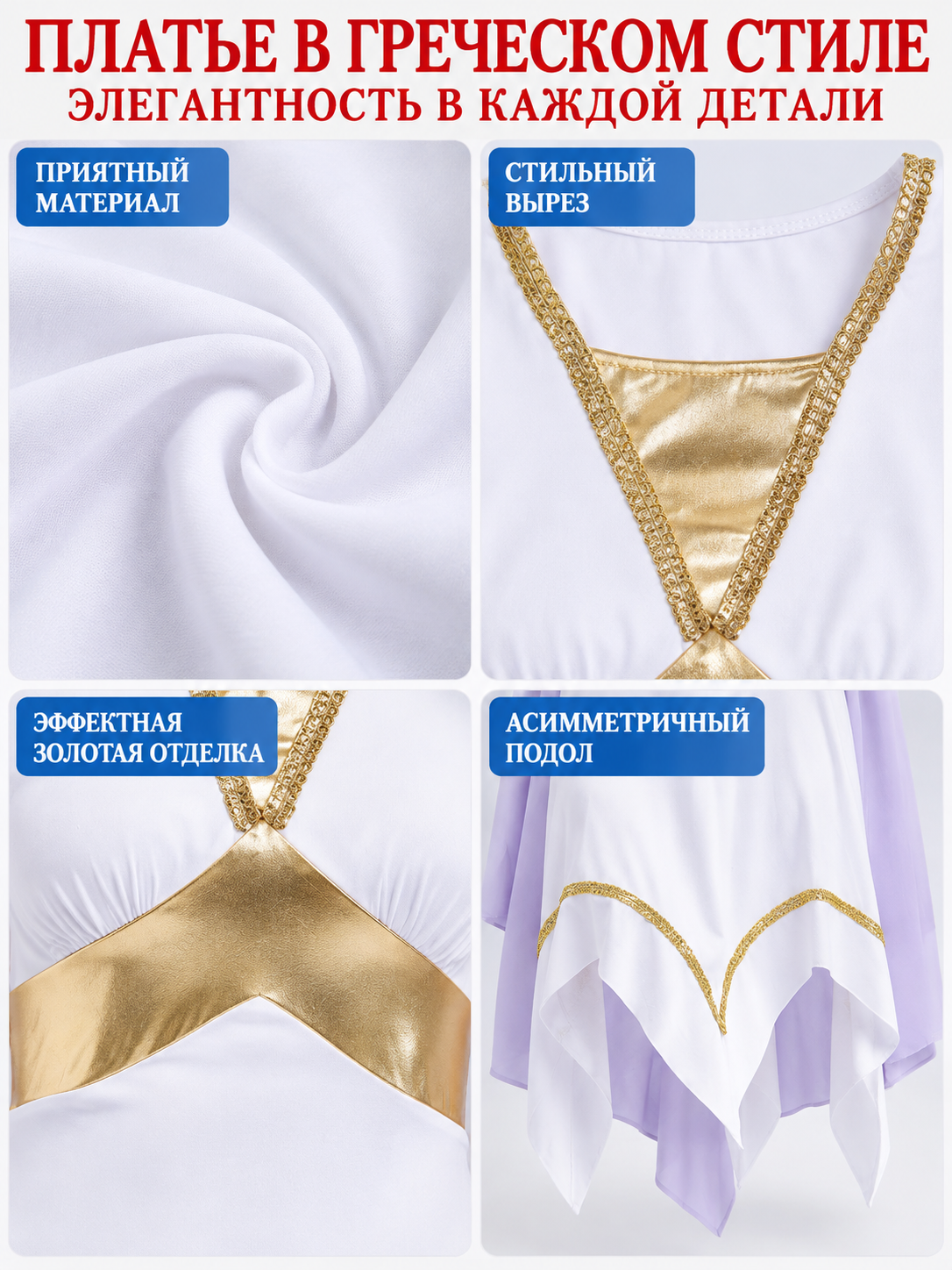 White dress with asymmetrical hem and gold trim