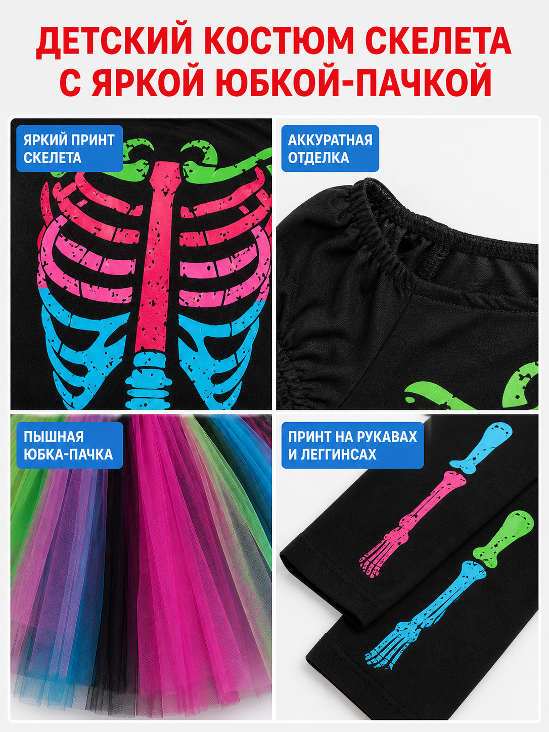 Skeleton costume with a multicolored skirt
