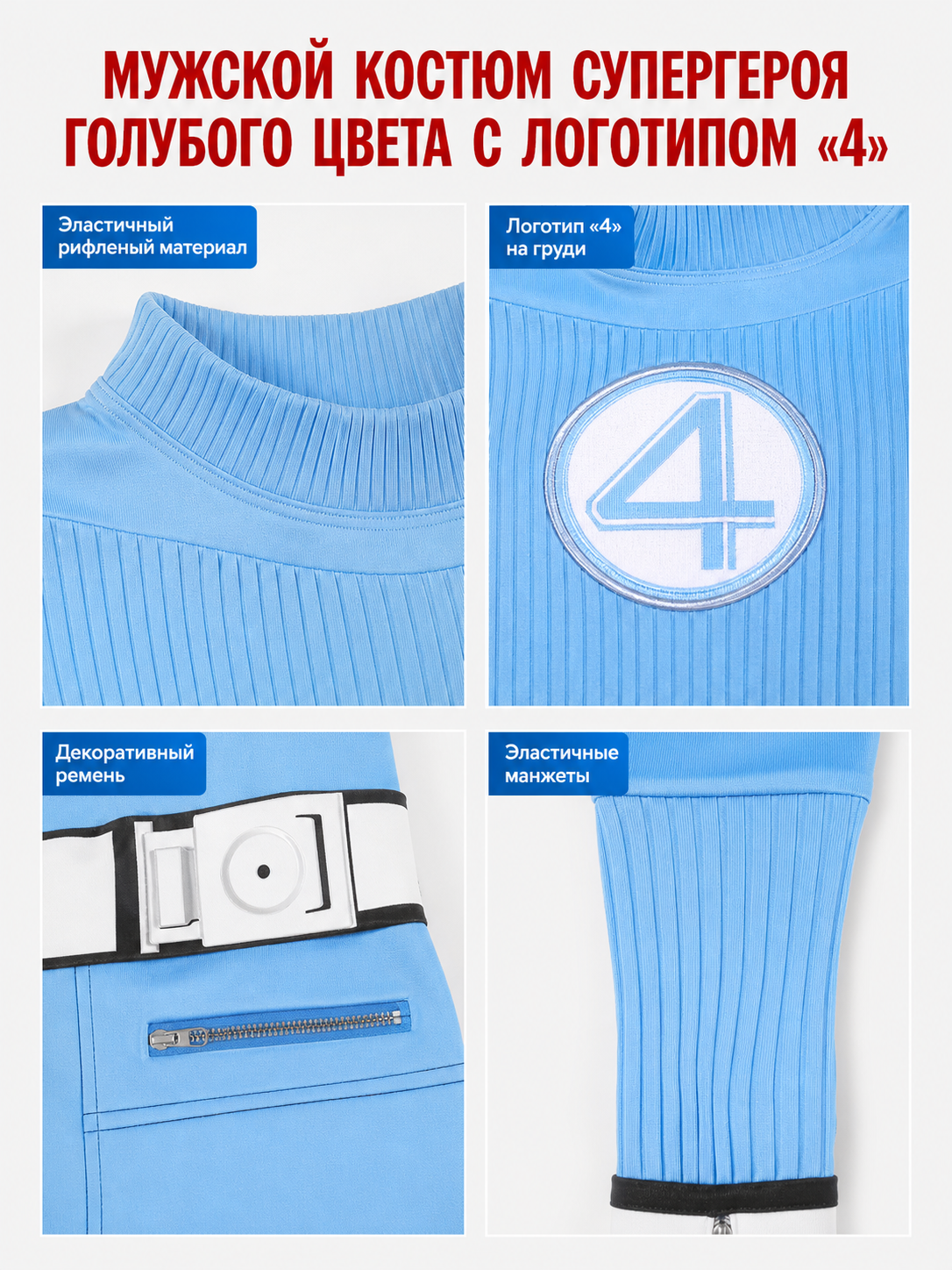 Fantastic Four Costume, Cosplay Jumpsuit