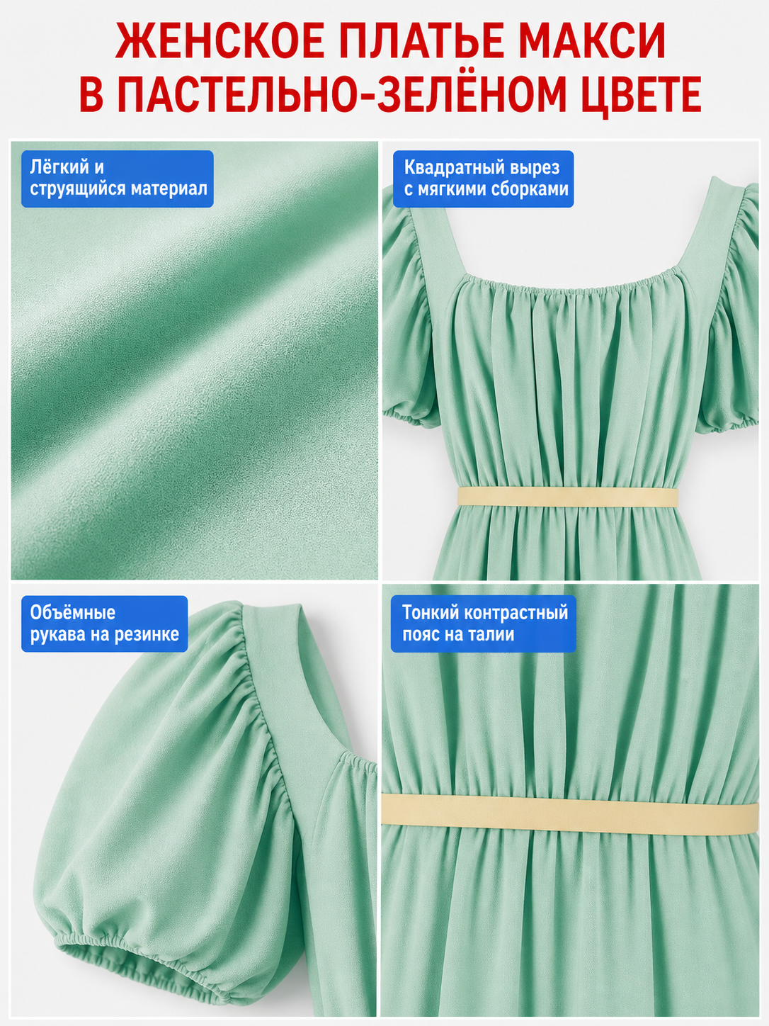 Mint Regency-Style Dress with Puff Sleeves
