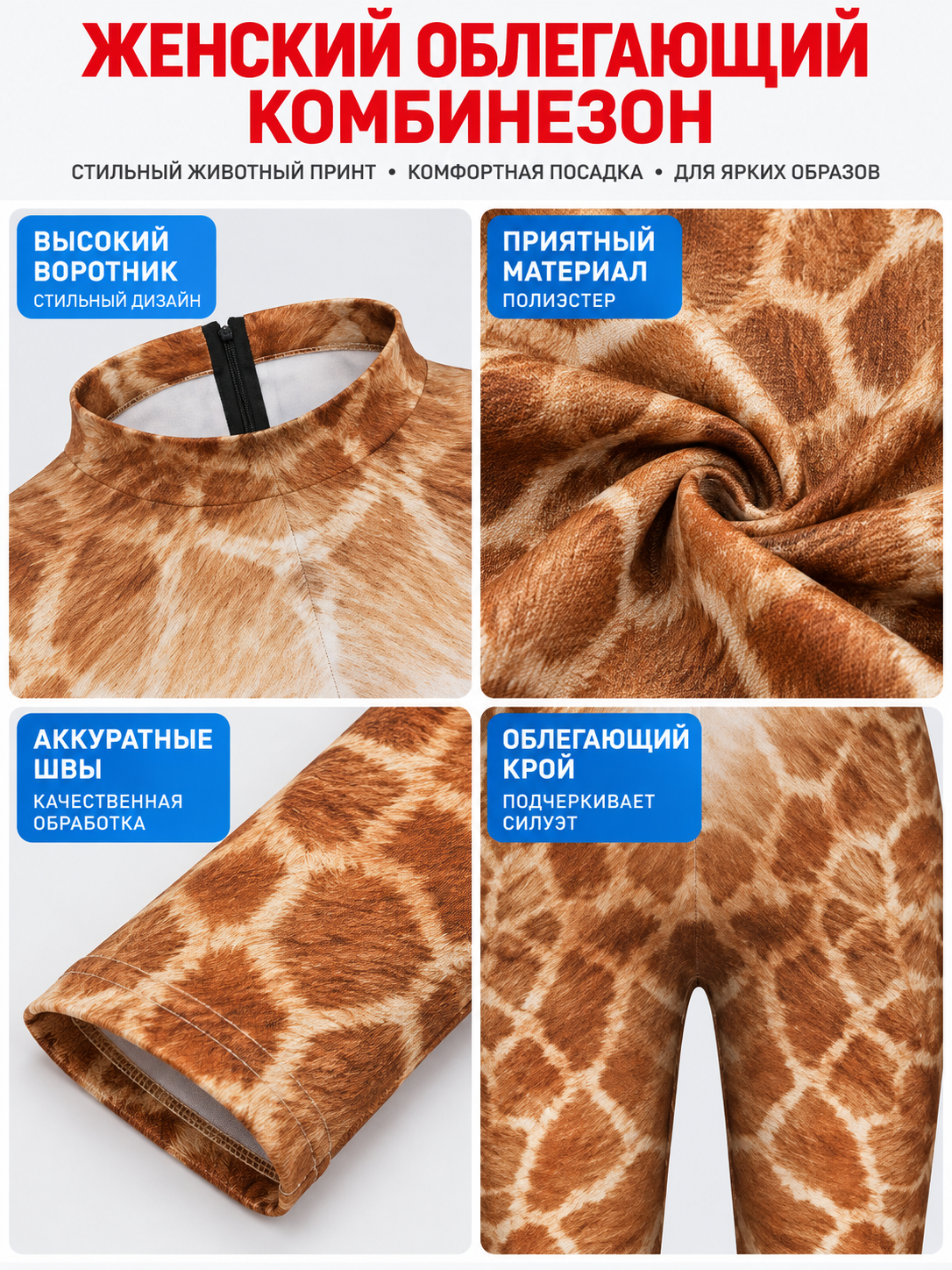 Fitted Animal Print Jumpsuit with High Neck