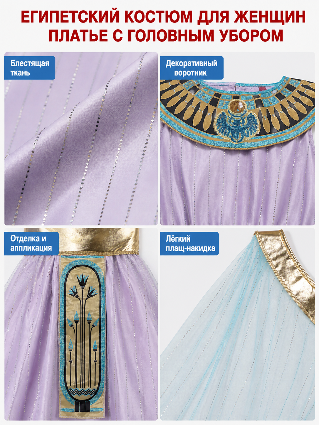 Cleopatra Costume with Long Dress and Egyptian Decorations