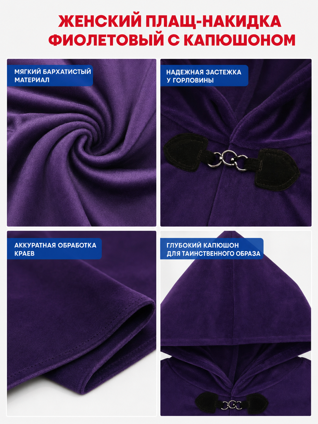 Purple Costume Cloak with Hood