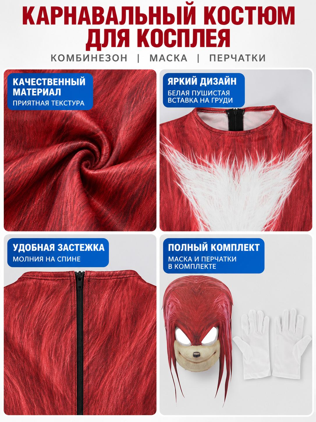 Carnival Cosplay Costume with Mask and Gloves