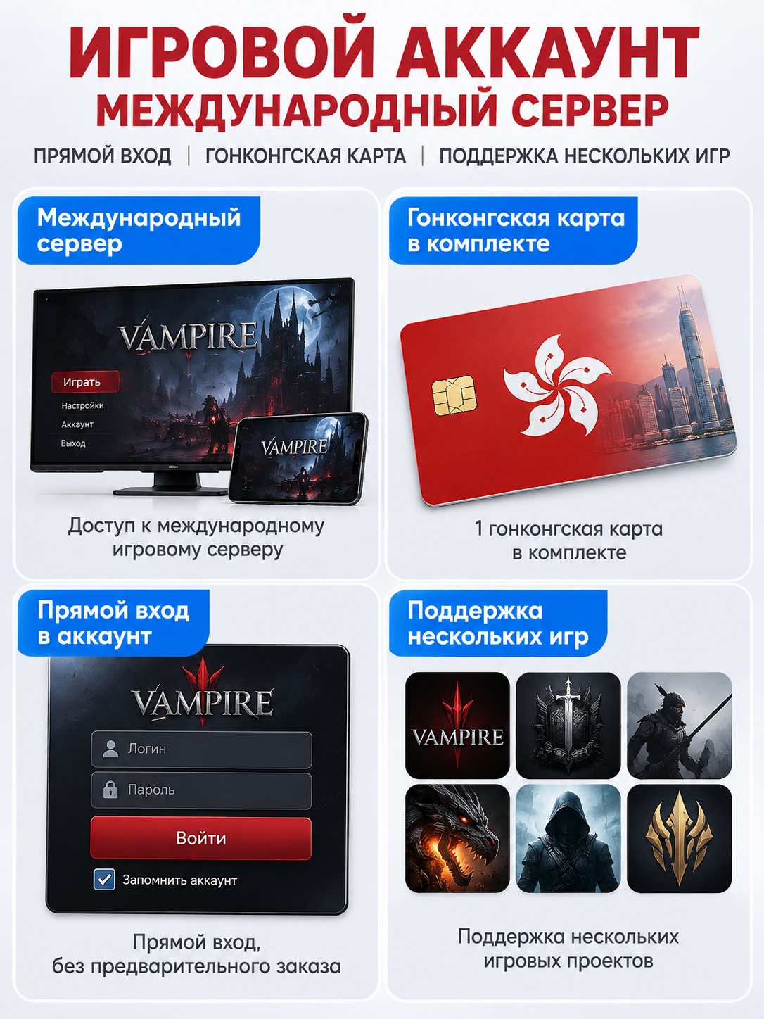 Game account for an international server with a card