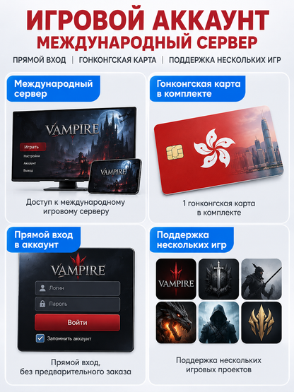 Game account for an international server with a card