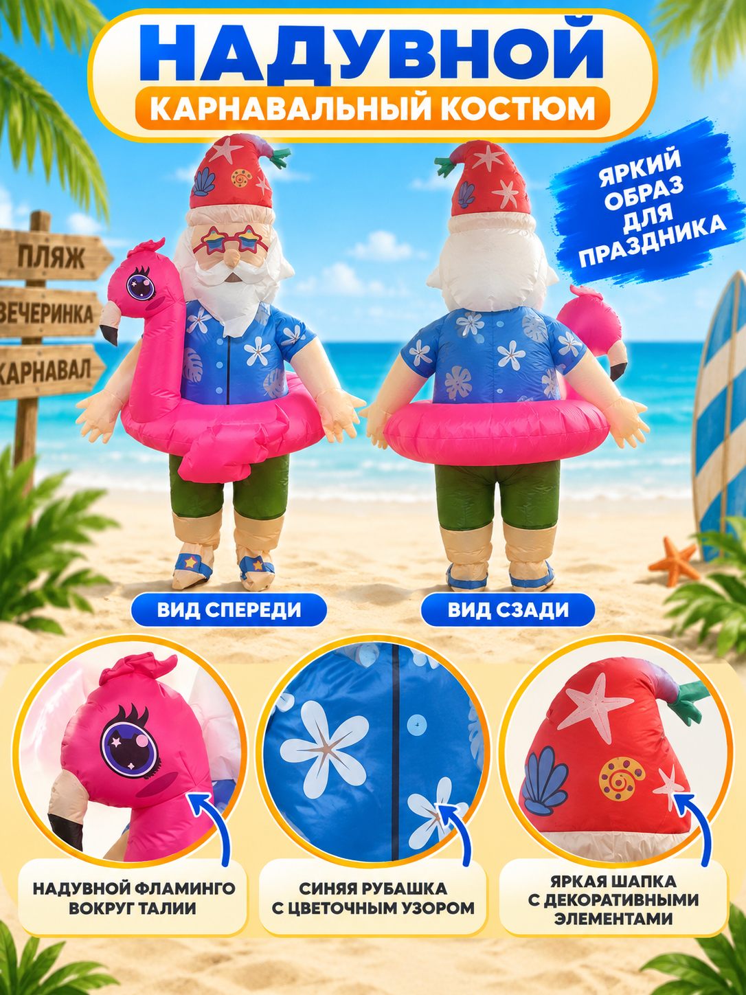 Inflatable Carnival Costume with Beard and Flamingo