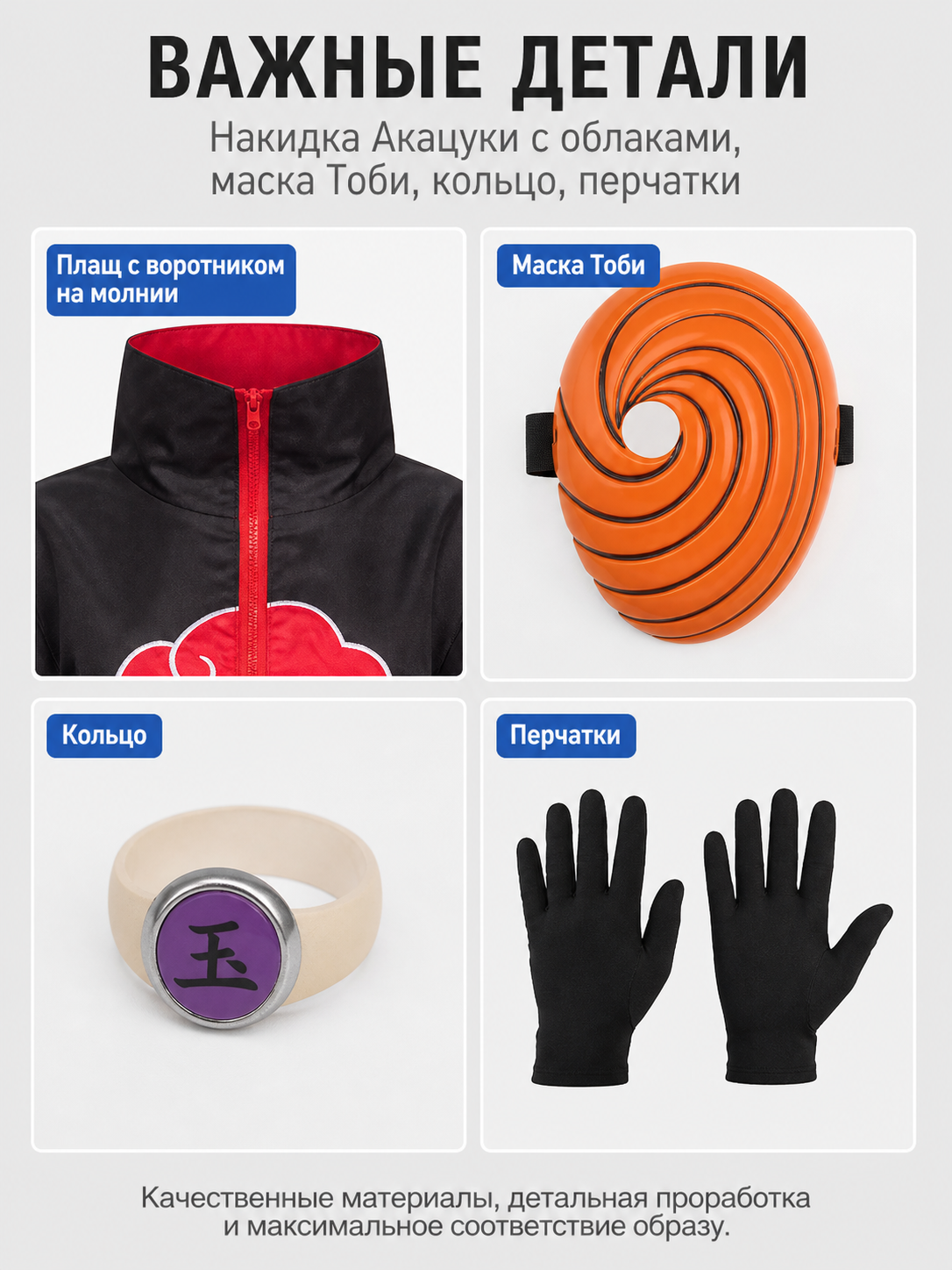 Akatsuki Cosplay Set: Cloak, Mask, Ring, Gloves detail view