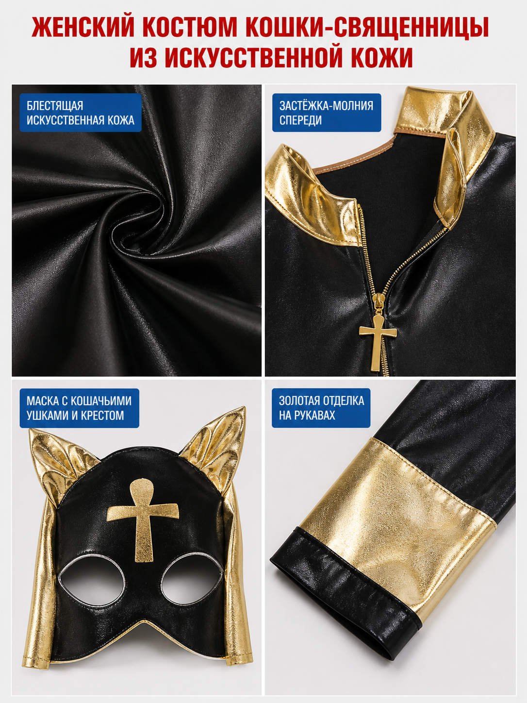 Black and gold jumpsuit costume featuring a cat theme, intended for creating a cosplay and Halloween look. The design is a one-piece construction with long sleeves and full-length pants, complemented by decorative elements in black and gold