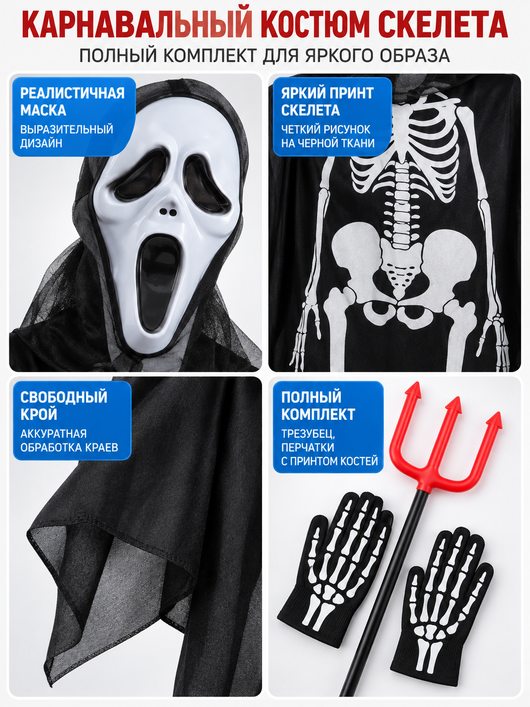 Skeleton Costume with Mask and Trident detail view
