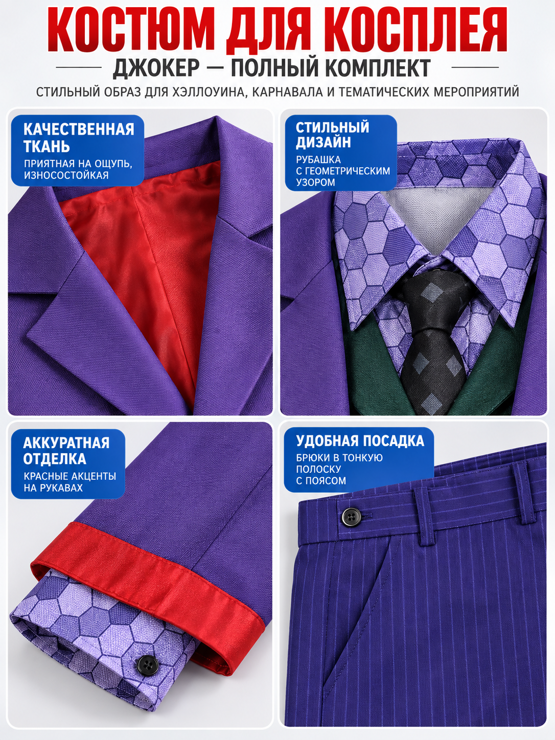 Joker cosplay costume purple with green vest