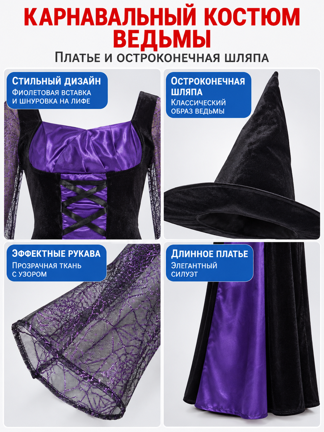 Witch Costume: Dress, Hat, Purple