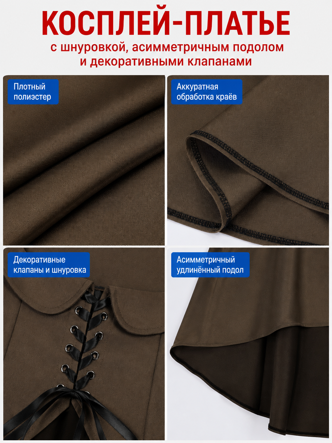 Brown Cosplay Dress with Asymmetrical Hem detail view