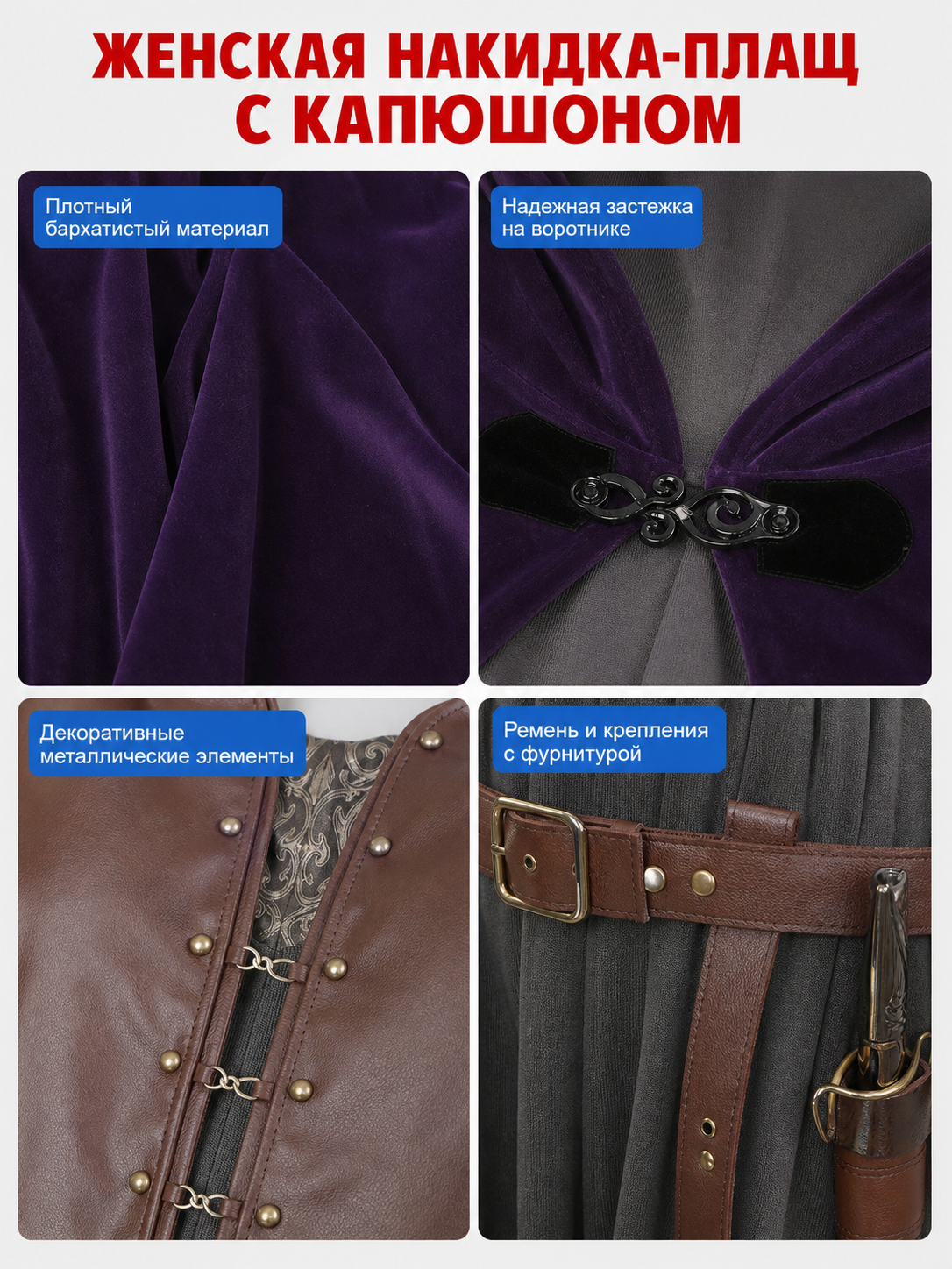 Purple Costume Cloak with Hood