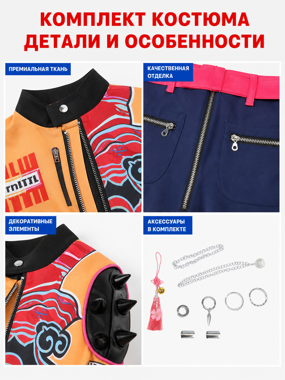 Cosplay Costume: Jacket, Vest, Shorts, and Accessories
