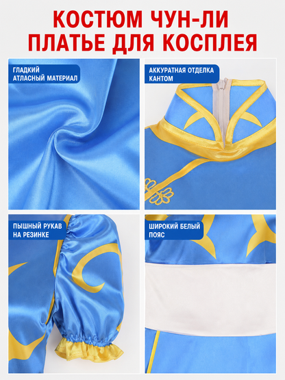 Chun-Li Cosplay Dress, Chinese Style