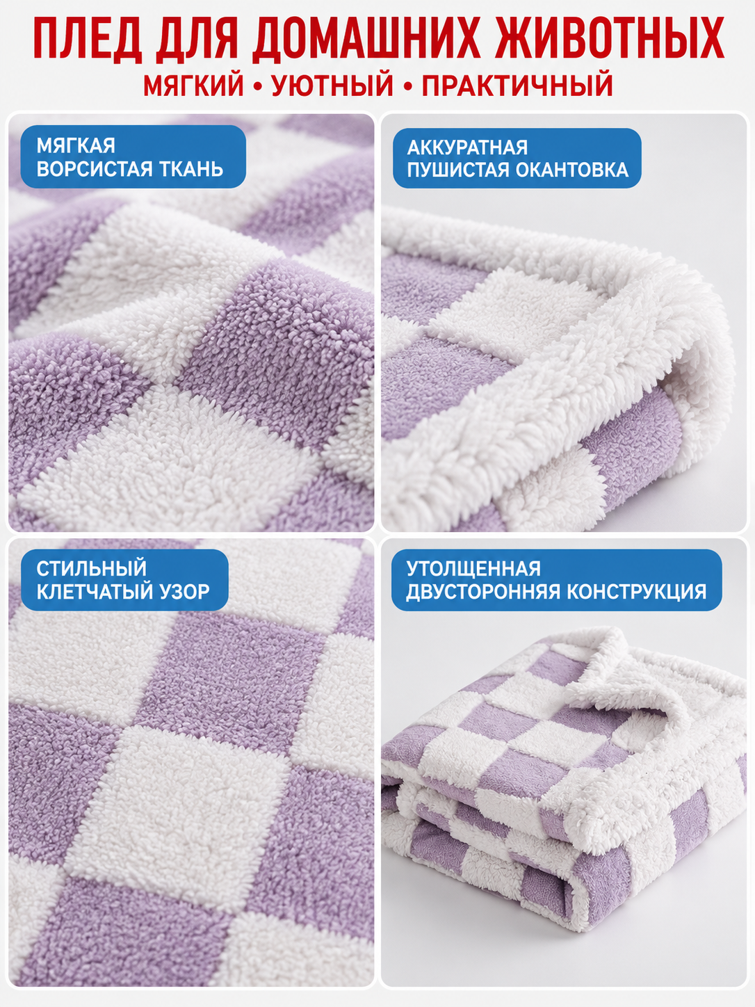 Double-Sided Checkered Pet Blanket detail view
