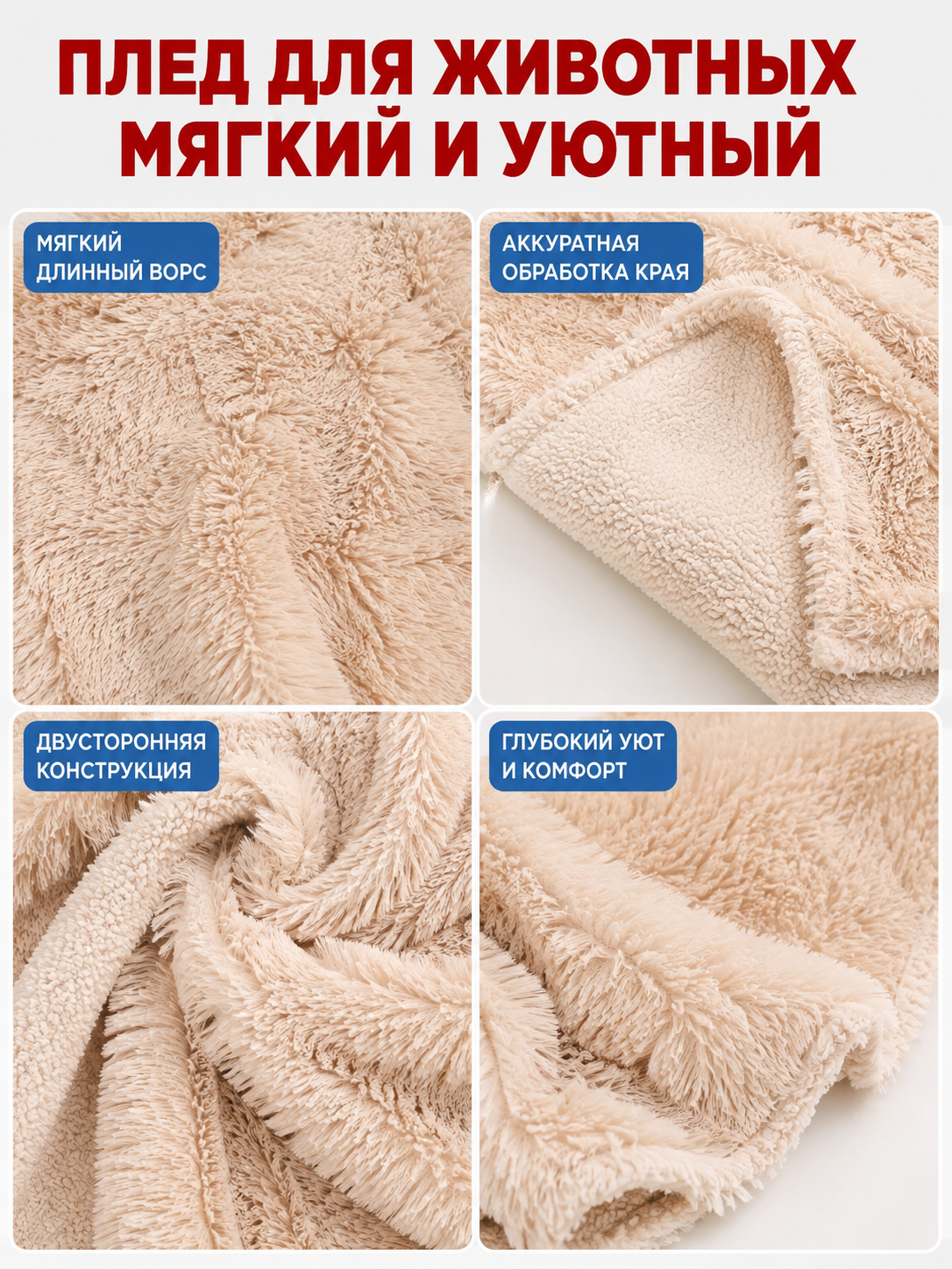 Long-Pile Pet Blanket, Beige detail view