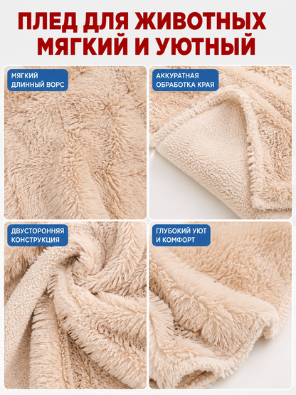 Long-Pile Pet Blanket, Beige detail view