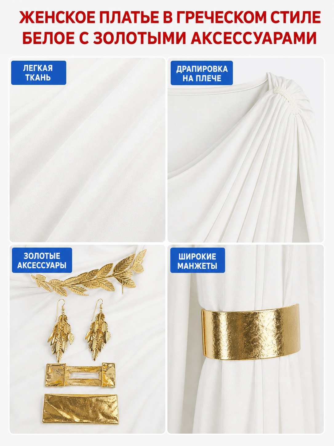 Greek-Style Costume Dress with Accessories