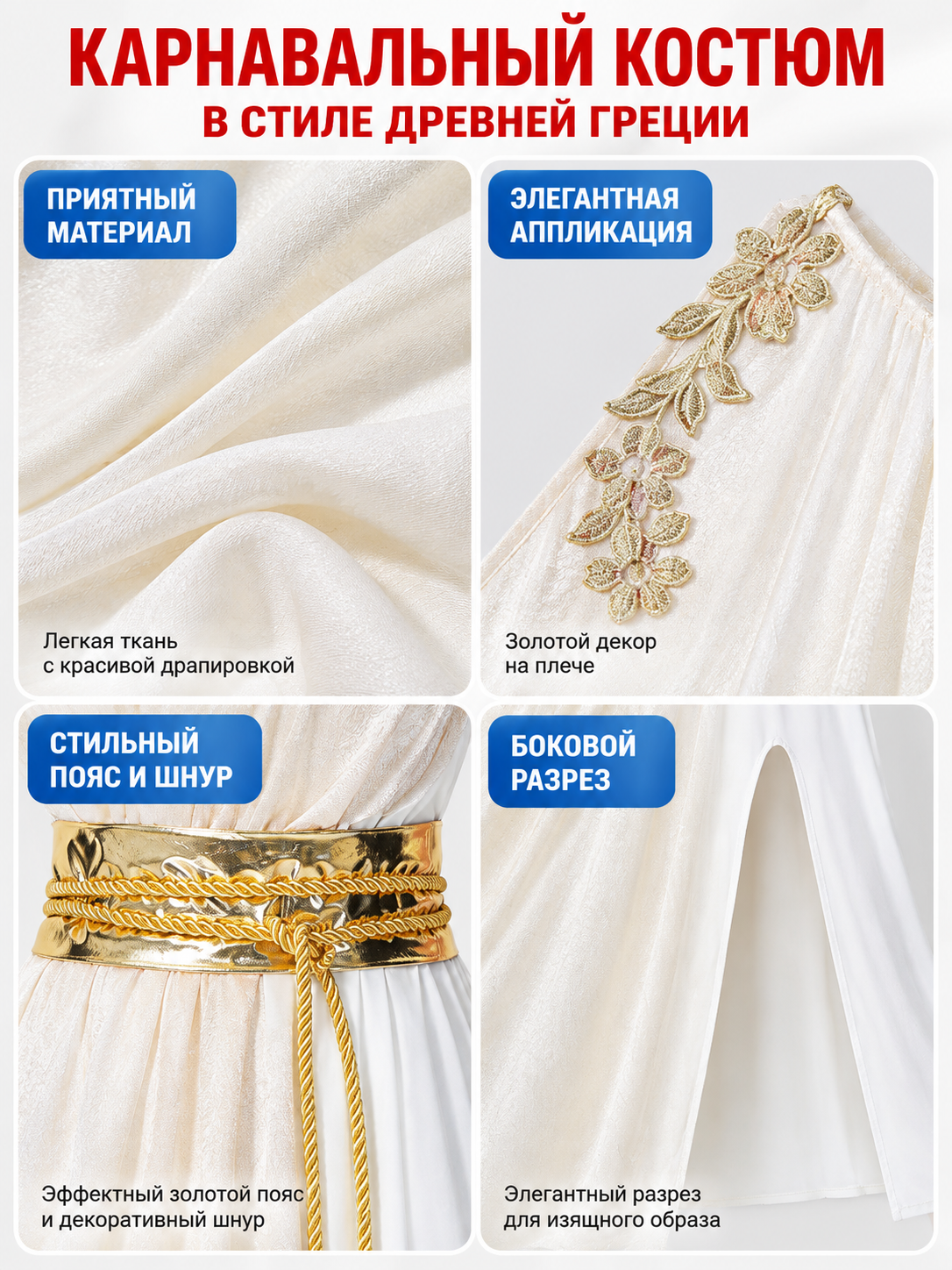 Ancient Greek Carnival Costume, White with Gold