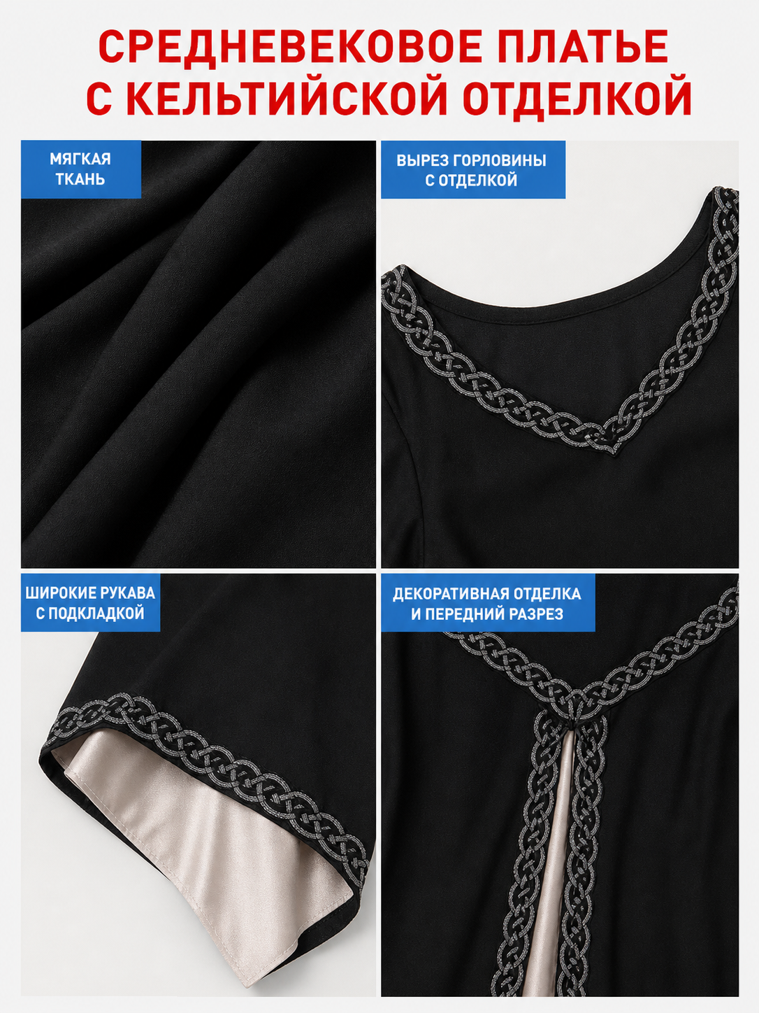 Long Black Dress with Celtic Trim