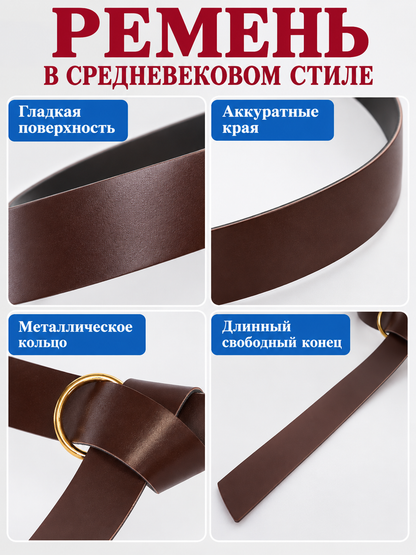 Long brown belt with metal ring