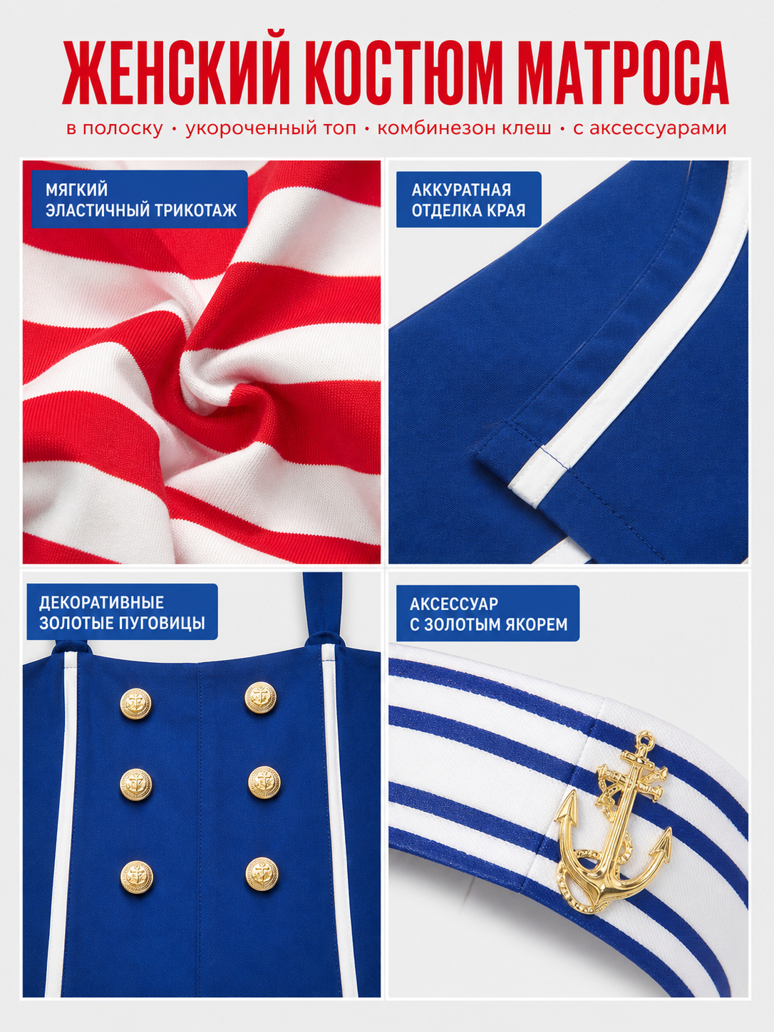 The set features a nautical style and consists of a short-sleeved top and suspender pants. The design combines white, red, blue, and gold colors. The top is decorated with red-and-white horizontal stripes, front lacing, and an open waistlin