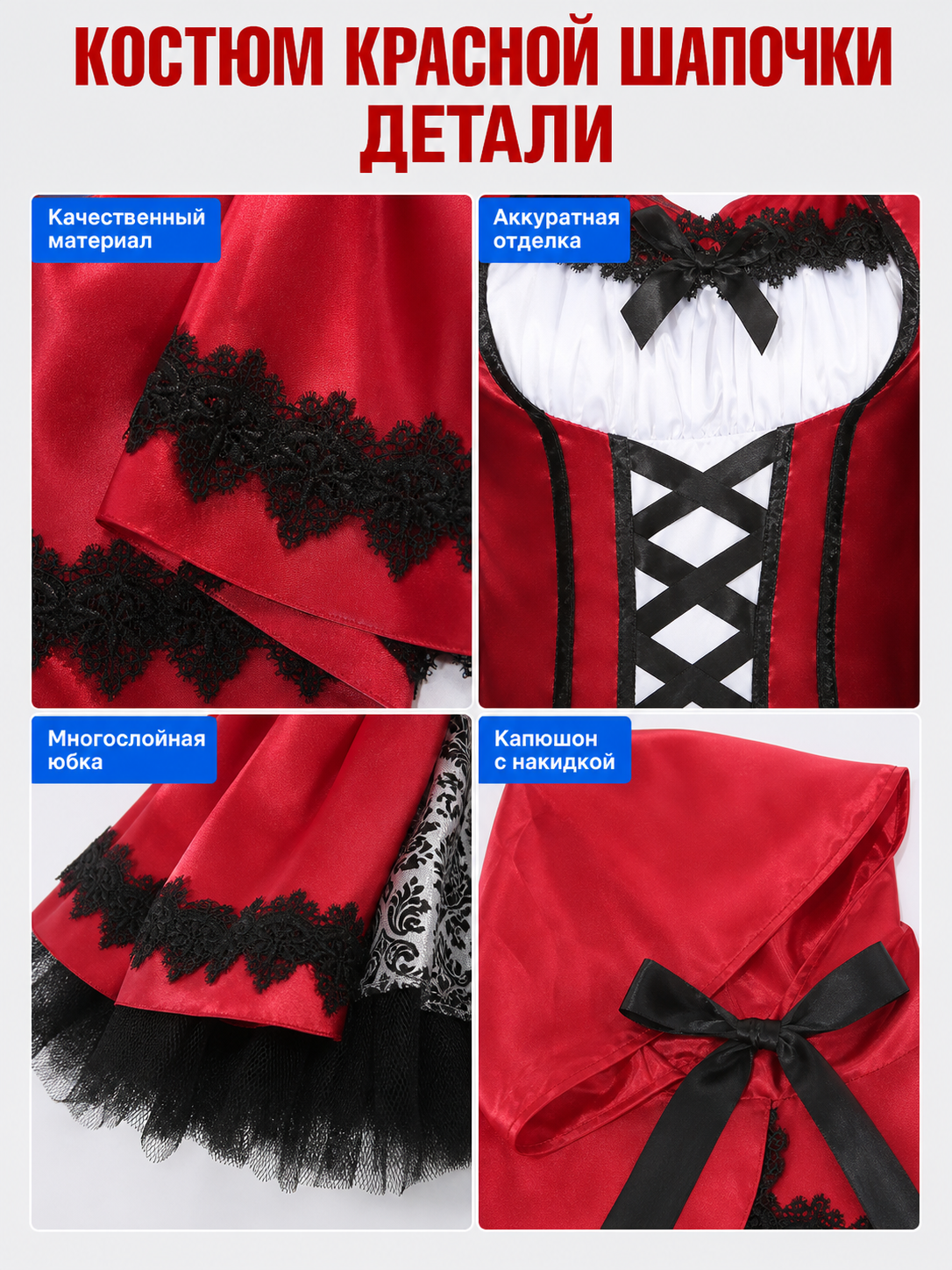 Little Red Riding Hood Costume for Halloween and Cosplay