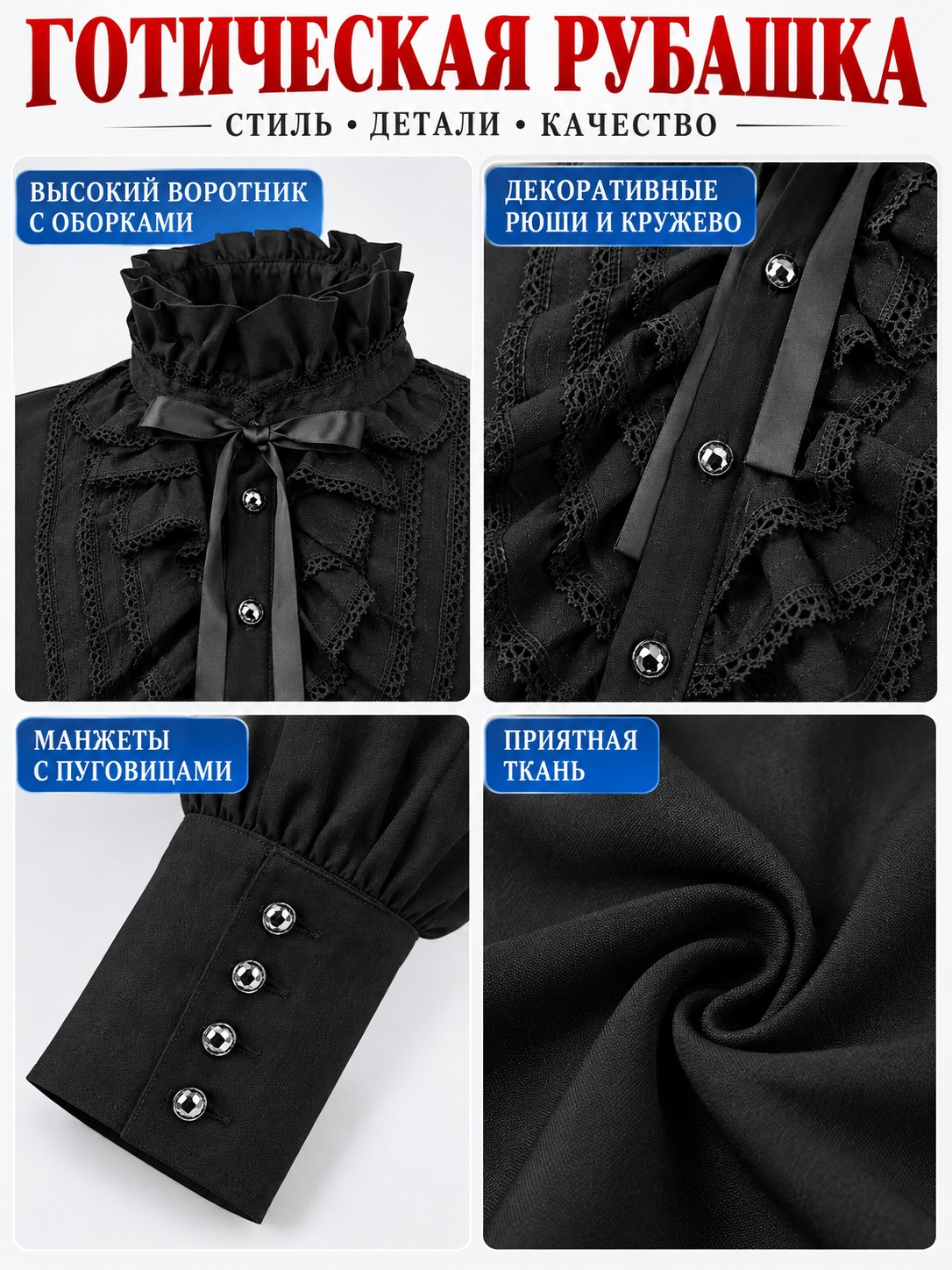 Black shirt with a high collar, ruffles, and lace