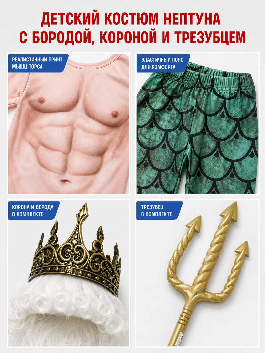 Aquaman Costume, Role-Playing Accessory Set