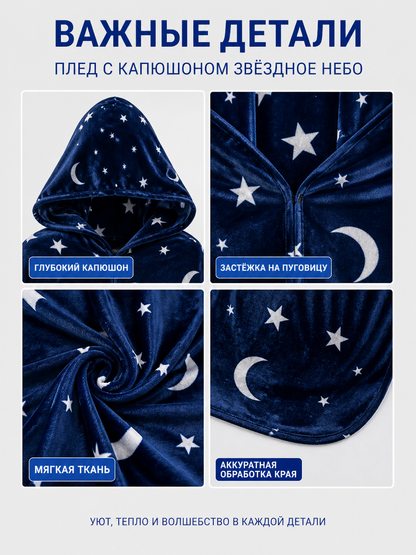 Long Hooded Halloween Cape with Stars and Moons detail view