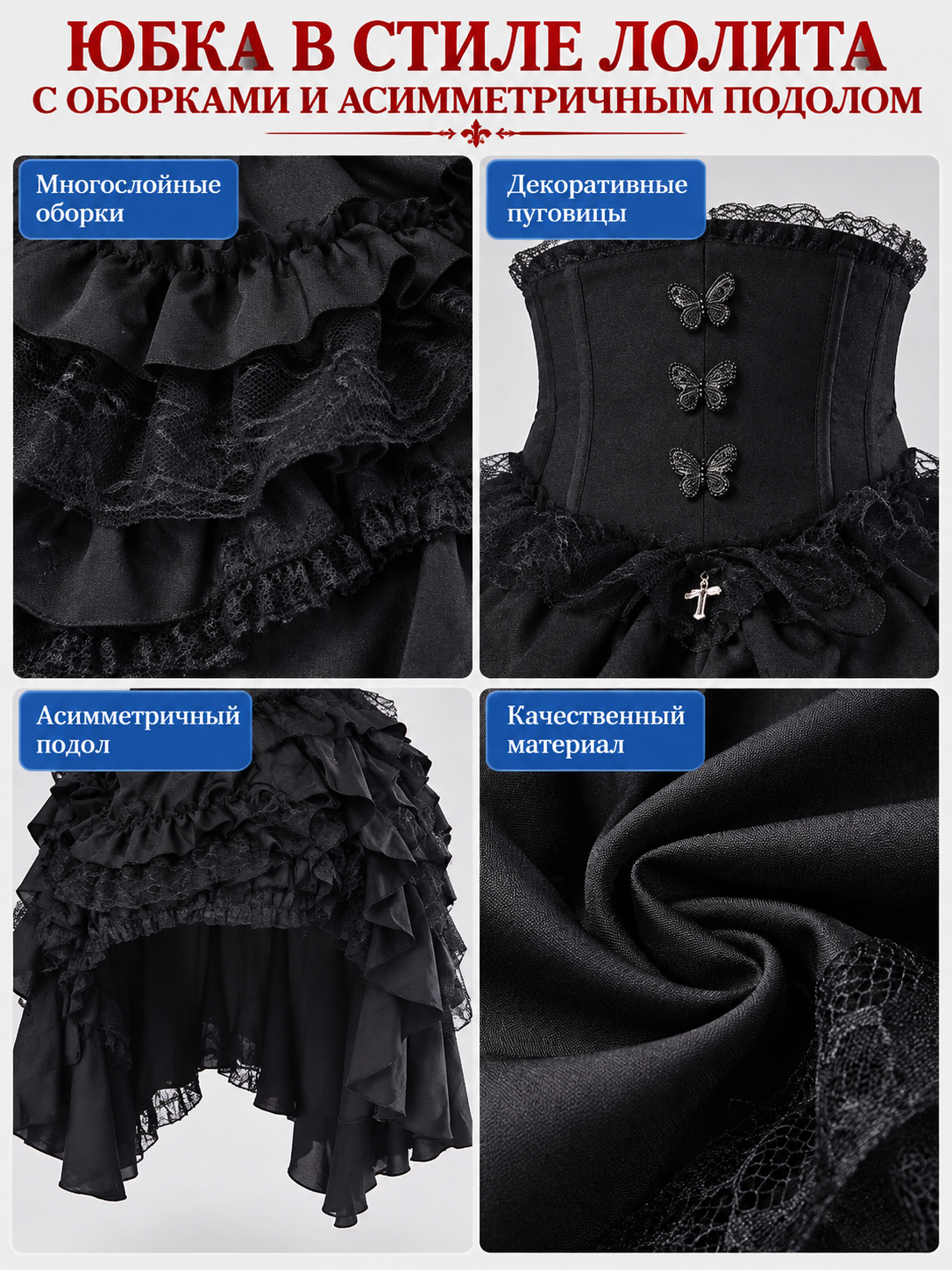 Black Lolita Skirt with Ruffles and Asymmetrical Hem